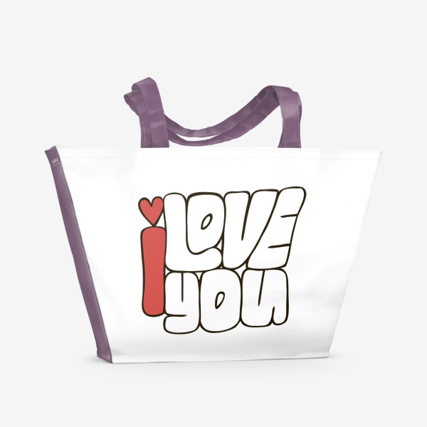 Пляжная сумка «надпись на английском языке: я тебя люблю»
