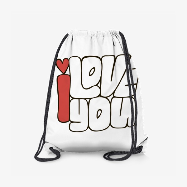 Рюкзак «надпись на английском языке: я тебя люблю»