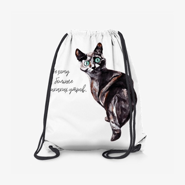 Рюкзак «Кот с надписью акварелью »
