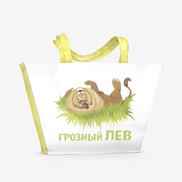 Пляжная сумка «Грозный лев (Подарок Льву)»