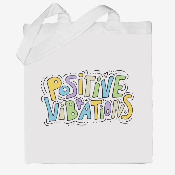 Сумка хб «Positive vibrations. Позитивные вибрации»
