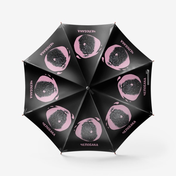 Зонт «Челобака на черном (Русский черный терьер, черныш, собака)»