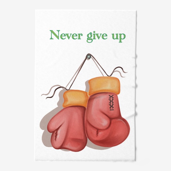 Полотенце «Never give up, никогда не сдавайся»