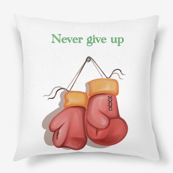 Подушка «Never give up, никогда не сдавайся»