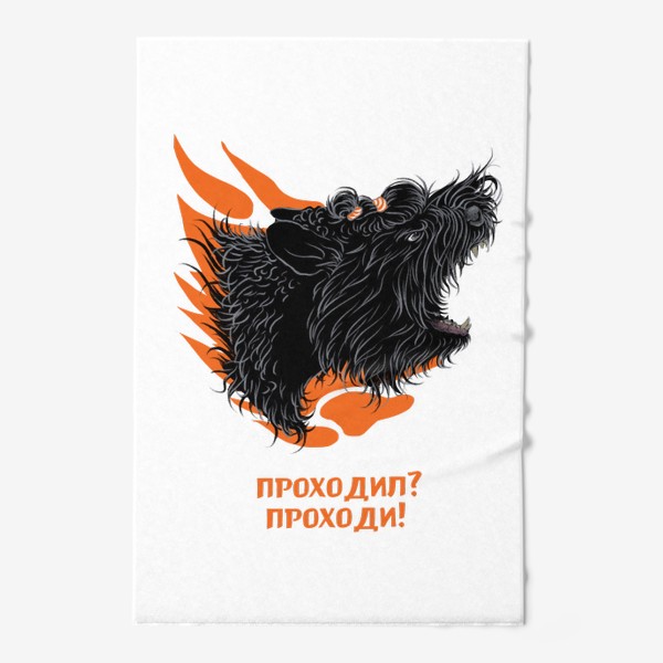 Полотенце &laquo;Суровый русский черный терьер (черныш, собака)&raquo;