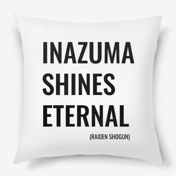 Подушка &laquo;Инадзума сияет вечно - цитата Райден Сёгун. Фразы Genshin Impact&raquo;