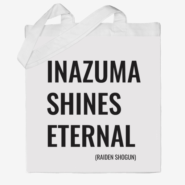 Сумка хб «Инадзума сияет вечно - цитата Райден Сёгун. Фразы Genshin Impact»