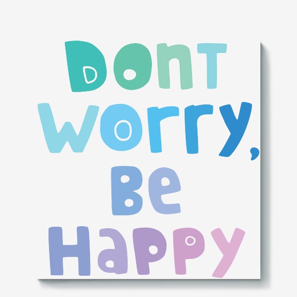 Холст «Don't worry, be happy. Не парься, будь счастлив»