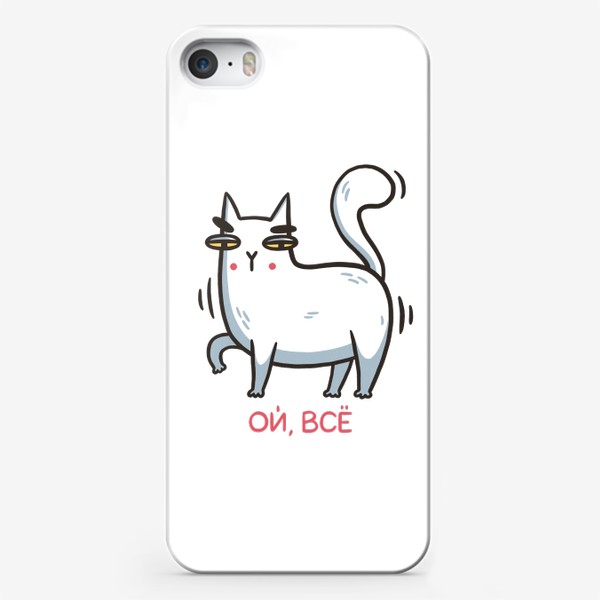Чехол iPhone «Забавный белый кот. Ой, всё»