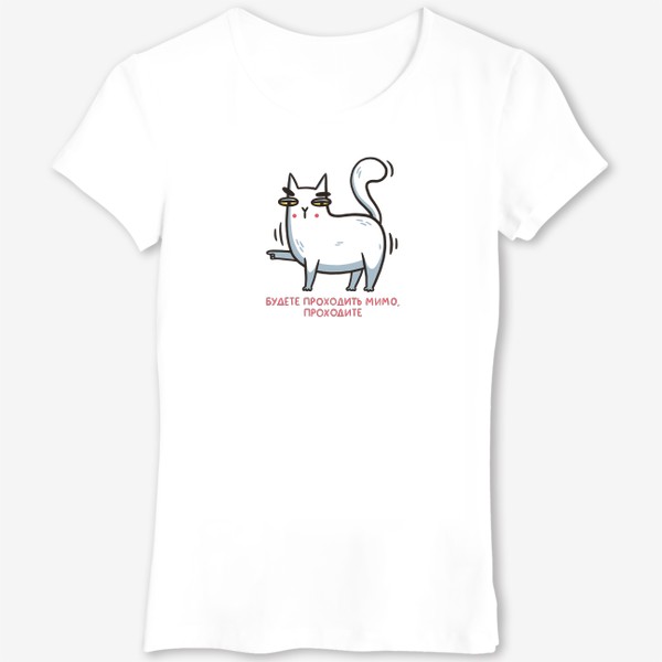 Футболка &laquo;Забавный белый кот. Будете проходить мимо, проходите&raquo;