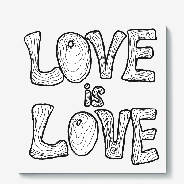 Холст «Любовь это любовь»