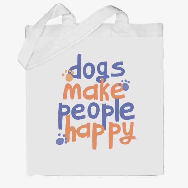 Сумка хб «Dogs make people happy надпись (леттеринг) про собак»