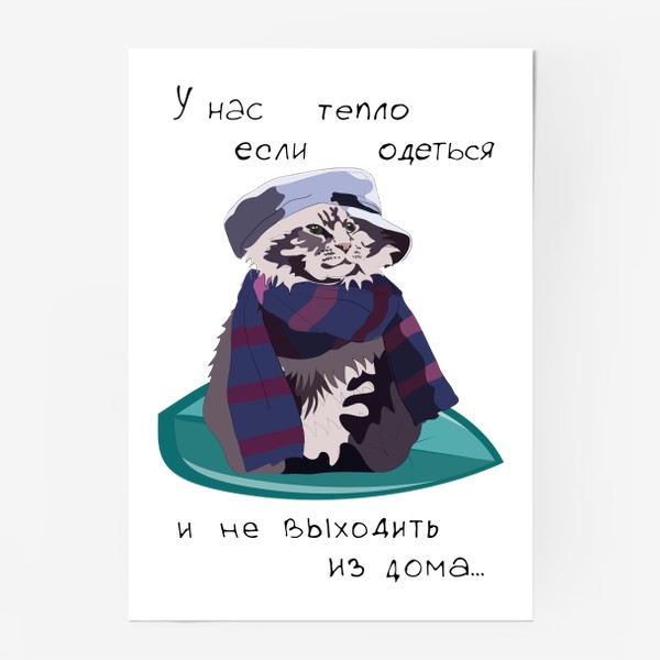 Постер «Котик в шарфике»