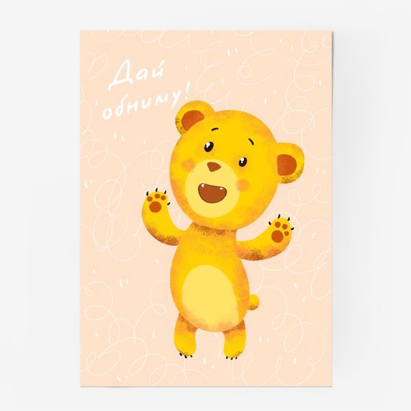 Постер «Медвежонок, обнимашки, нежность, детское, медведь»