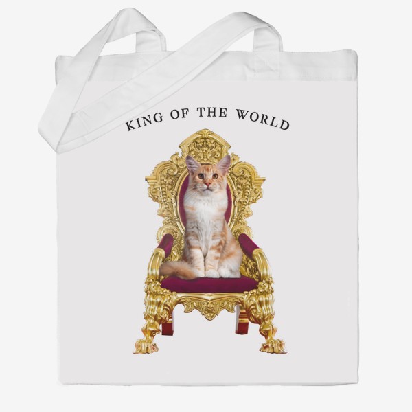 Сумка хб «Кот - Король мира»