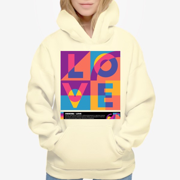 Худи «Love - Любовь абстрактные фигуры»