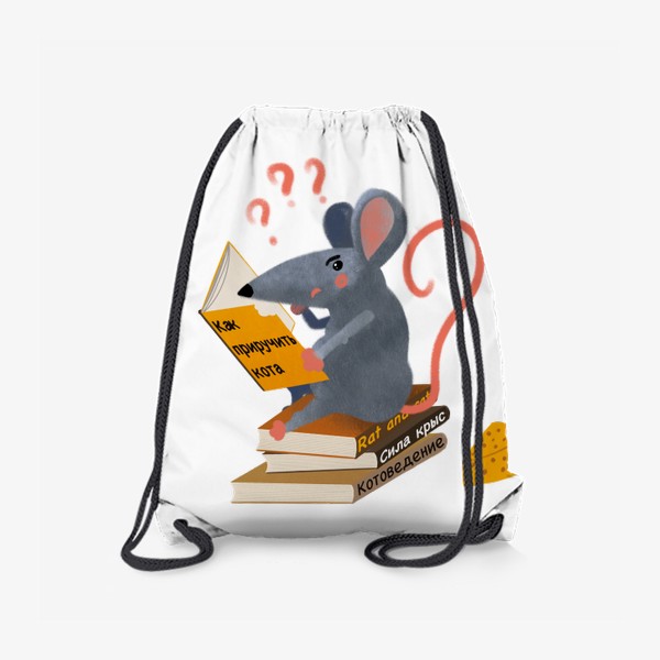 Рюкзак «Умная библиотечная крыса»