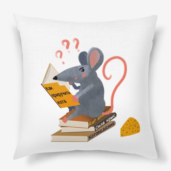 Подушка «Умная библиотечная крыса»