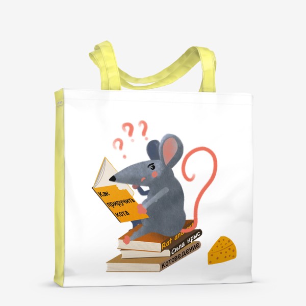 Сумка-шоппер «Умная библиотечная крыса»