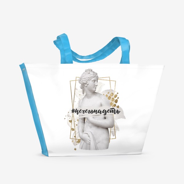 Пляжная сумка &laquo;Нечего надеть - современный коллаж с классической скульптурой&raquo;