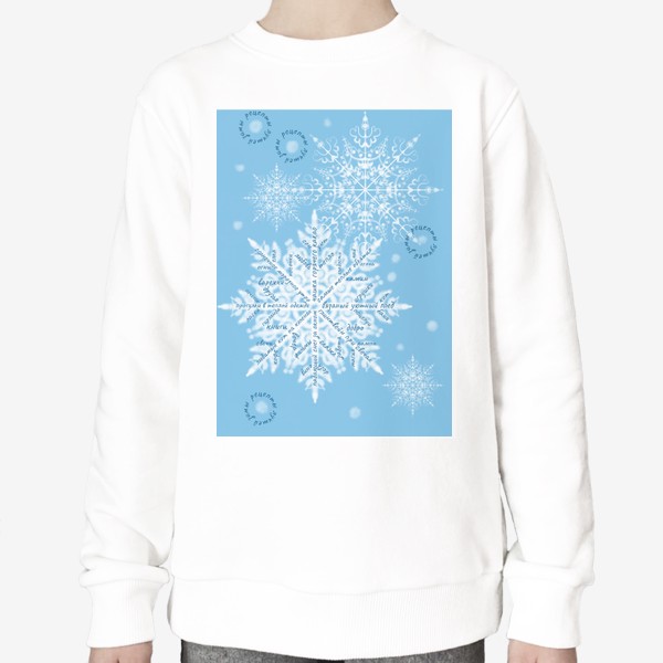 Свитшот «Снежинки на голубом фоне и уютные надписи. Зима»