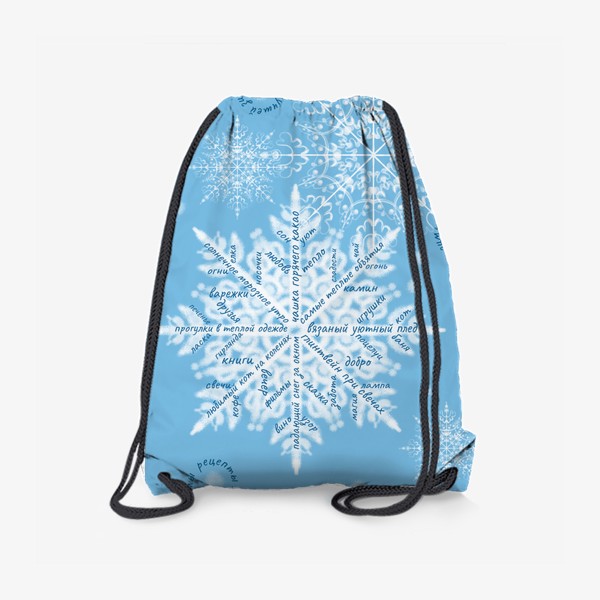 Рюкзак «Снежинки на голубом фоне и уютные надписи. Зима»
