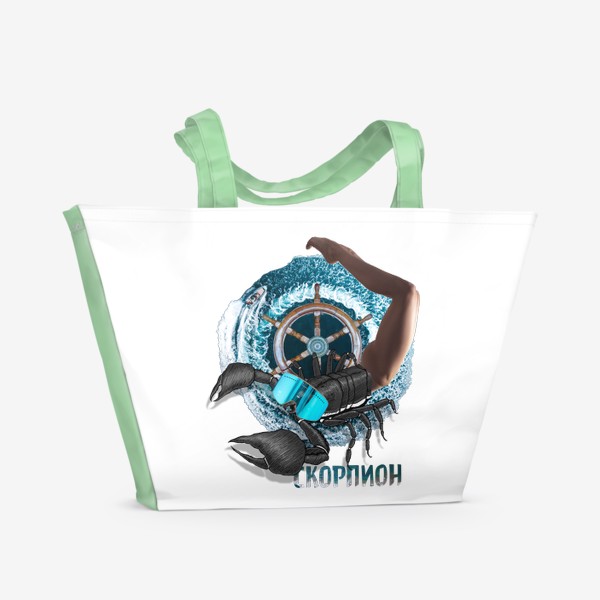 Пляжная сумка «Подарок Скорпиону (серия коллажей для знаков зодиака)»