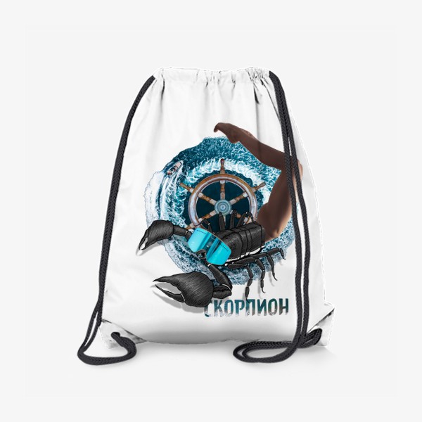 Рюкзак «Подарок Скорпиону (серия коллажей для знаков зодиака)»