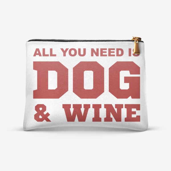 Косметичка &laquo;All You Need is Dog And Wine. Футболка собачника. Всё, что тебе нужно, это собака и вино. Для любителей вина&raquo;