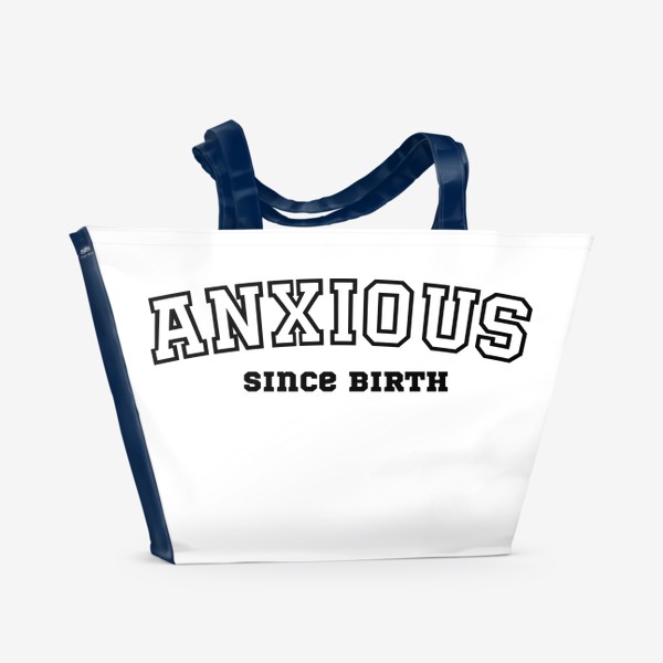 Пляжная сумка «Anxious since birth. Тревожная с рождения. Для тревожных. Тревога »