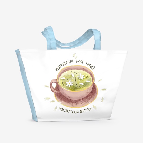 Пляжная сумка «Время на чай всегда есть»