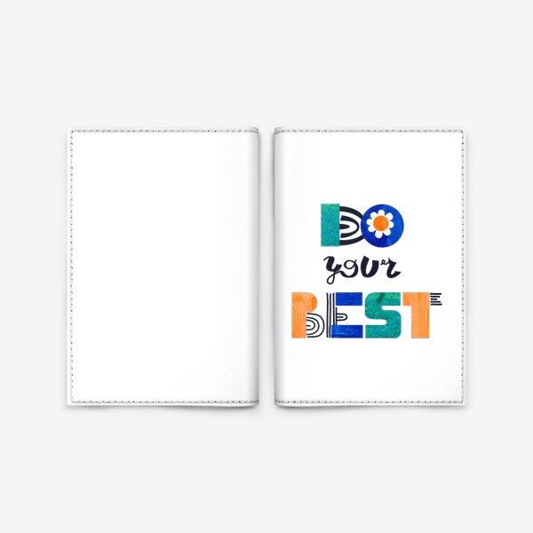 Обложка для паспорта «do your best»