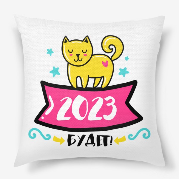 Подушка «Котик 2023»