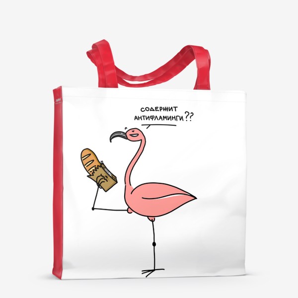 Сумка-шоппер «Фламинго и антифламигни. Подозрительный продукт»