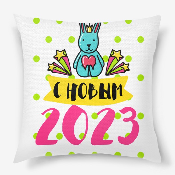 Подушка «С годом Кролика»