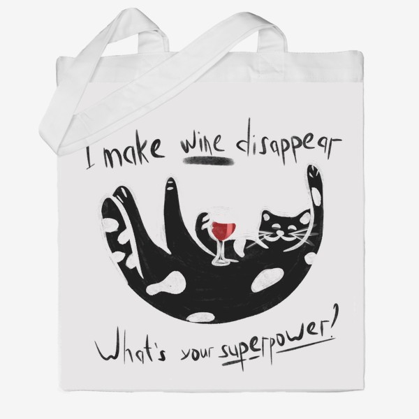 Сумка хб «I make Wine disappear. What is your superpower?»