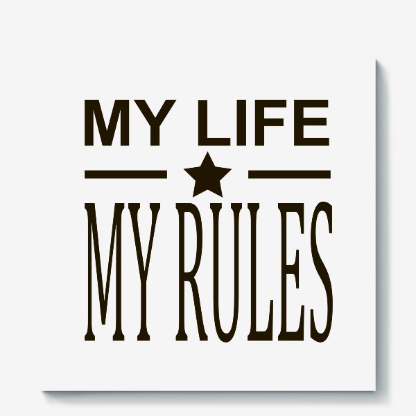 Холст «надпись моя жизнь мои правила»