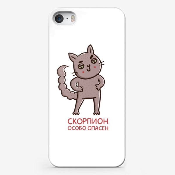Чехол iPhone «Дерзкий кот - скорпион. Особо опасен. Подарок для Скорпиона»