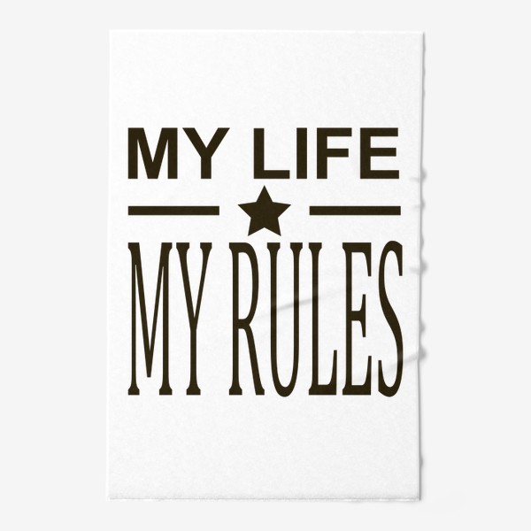 Полотенце «надпись моя жизнь мои правила»