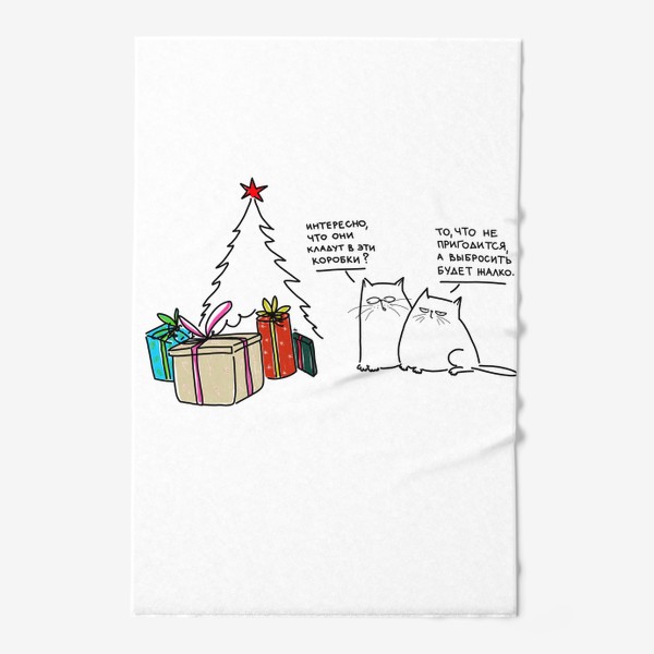 Полотенце «Коты и новогодние подарки. Традиции зимы»