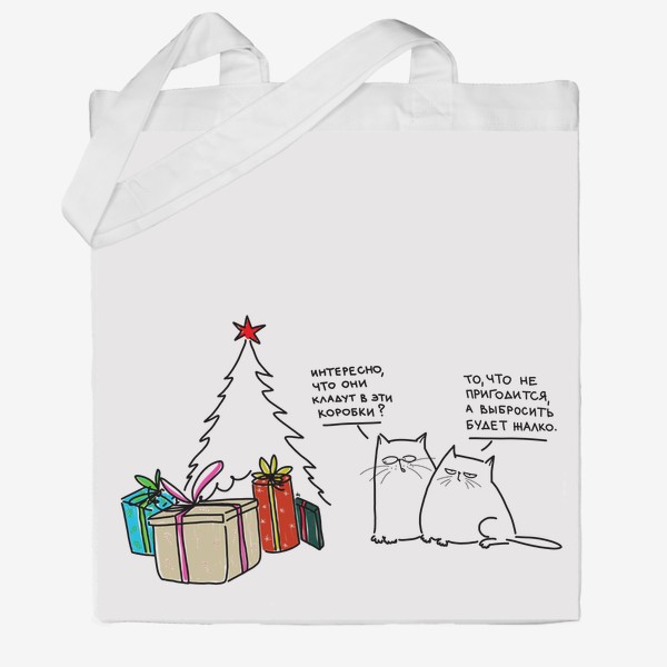 Сумка хб «Коты и новогодние подарки. Традиции зимы»