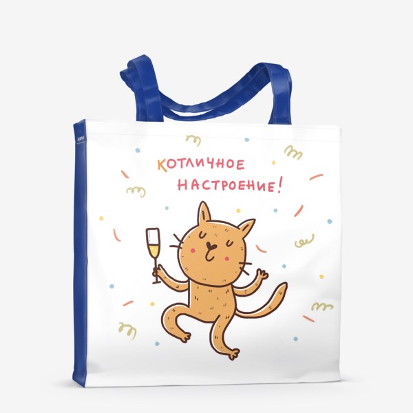 Сумка-шоппер «Веселый кот и шампанское. Новый год 2023. Котличное настроение!»