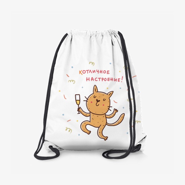 Рюкзак «Веселый кот и шампанское. Новый год 2023. Котличное настроение!»