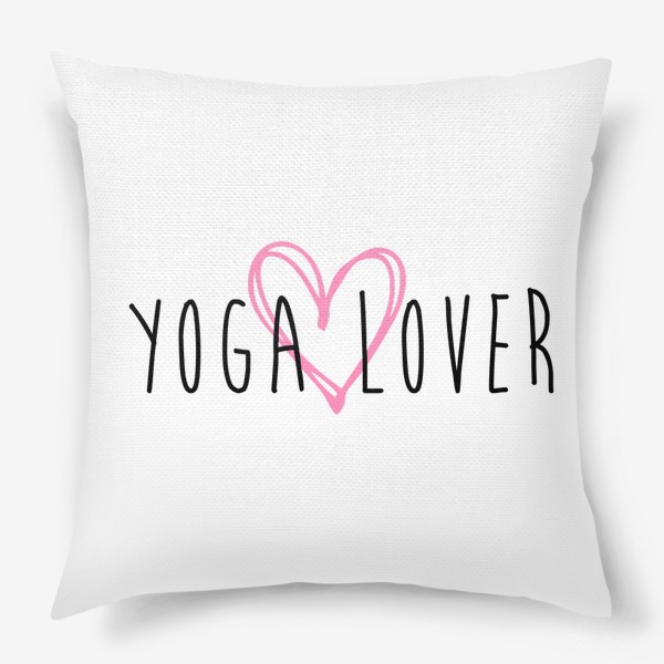 Подушка «Yoga lover. Надпись Любитель йоги»