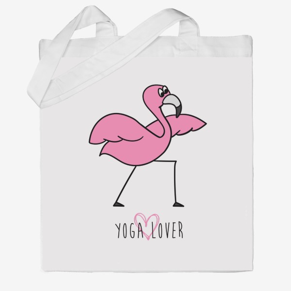 Сумка хб &laquo;Yoga lover. Розовый фламинго в йога позе. Надпись для тренера&raquo;