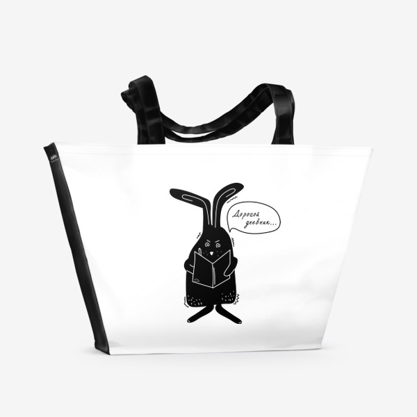 Пляжная сумка «Дорогой дневник... Смешной кролик. Символ Нового года 2023»