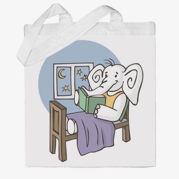 Сумка хб «иллюстрация слон читает книгу перед сном»