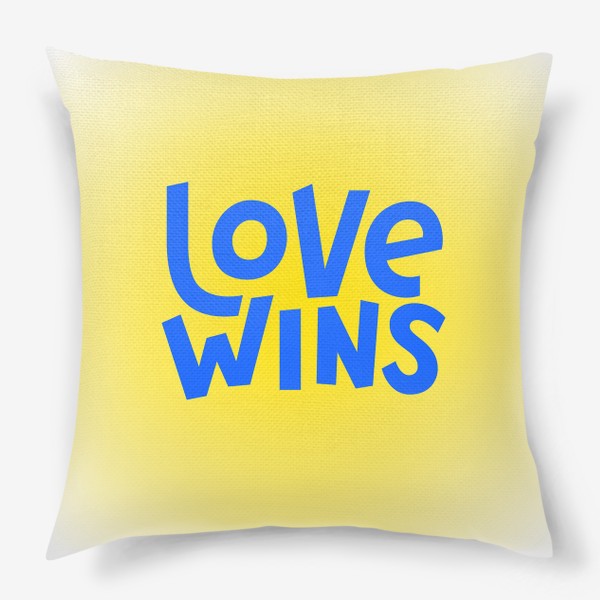 Подушка «Любовь победит»