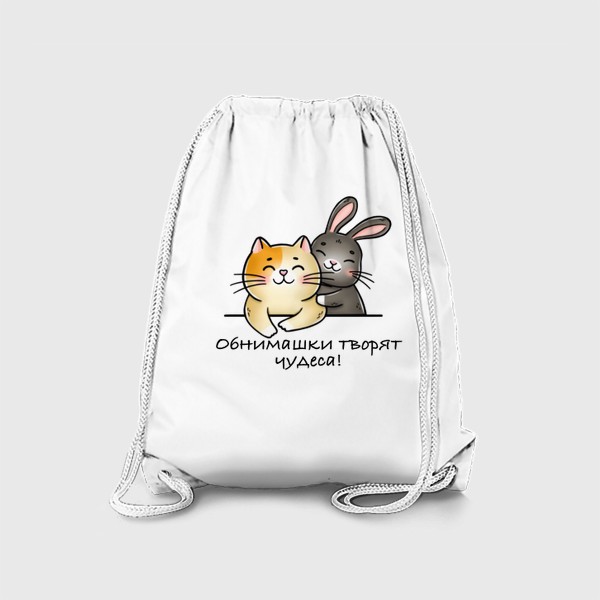 Рюкзак «Обнимашки (котик с кроликом)»