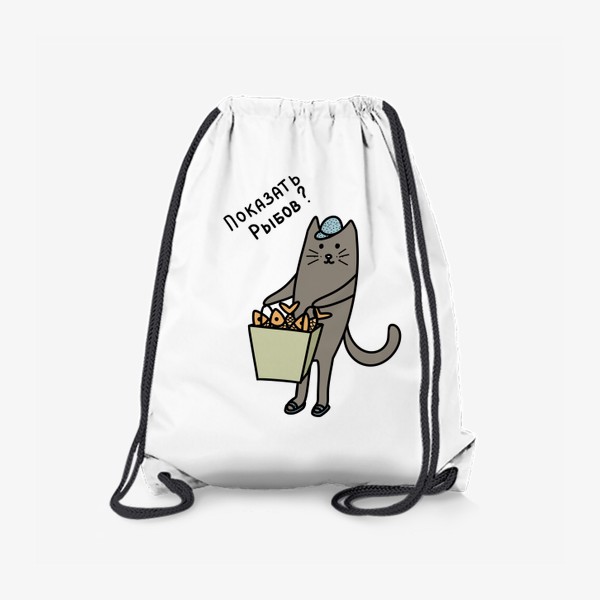 Рюкзак «Кот с рыбой. Показать рыбов?»